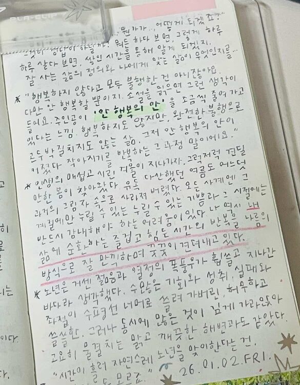 내 삶에 순환하는 즐겁고 힘든 시간의 반복을 나름의 방식으로 잘 만끽하며 꿋꿋이 견뎌내고 있다.